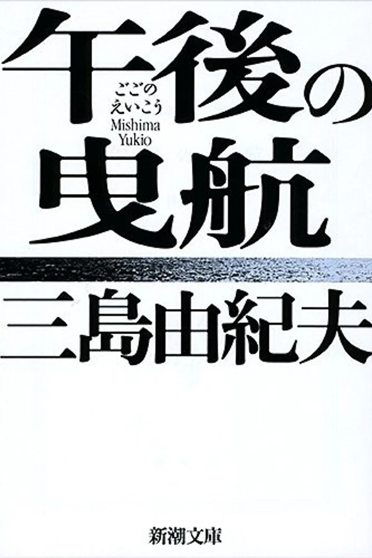 Couverture de « Le marin rejeté par la mer »