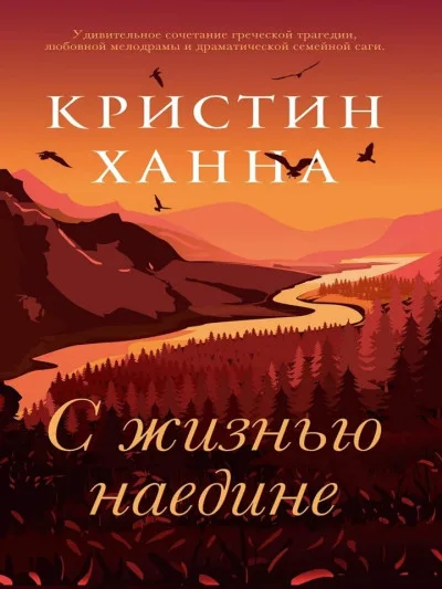 Couverture de « The Great Alone »