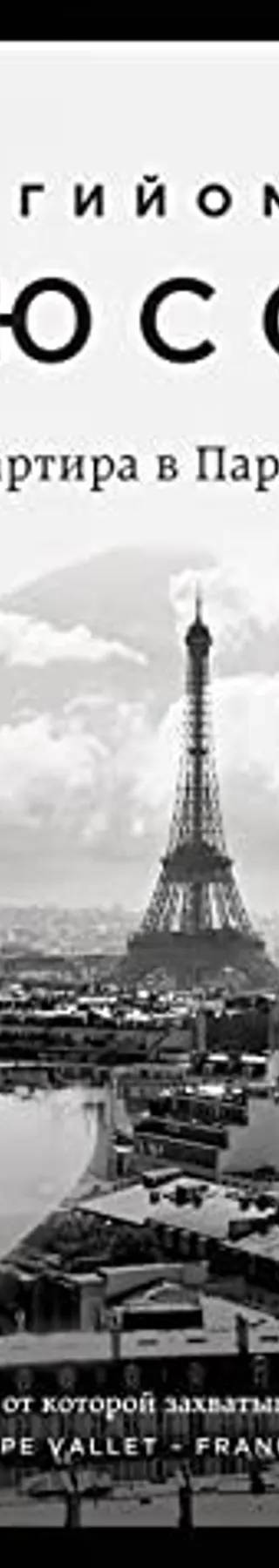 Couverture de Un appartement à Paris, Guillaume Musso